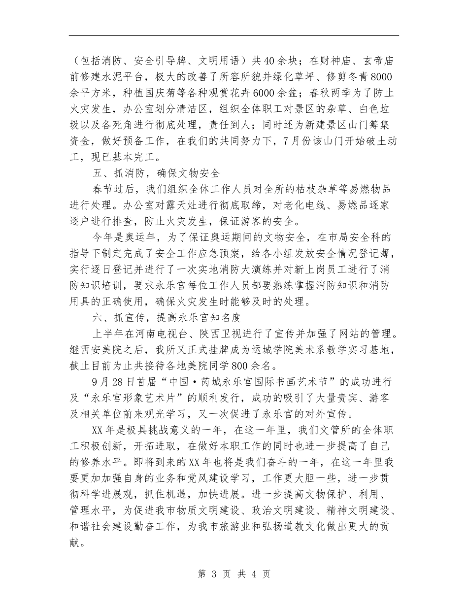 文管所所长全年工作总结_第3页