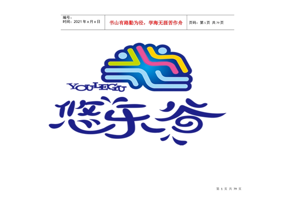 滑雪场管理手册_第1页