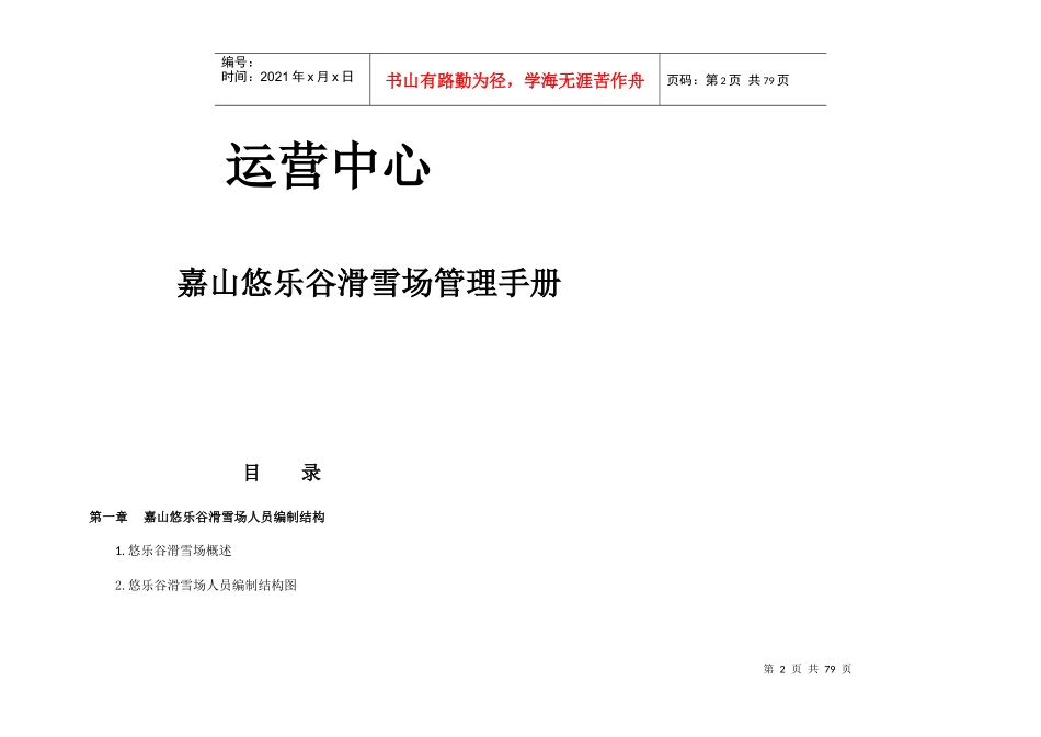 滑雪场管理手册_第2页