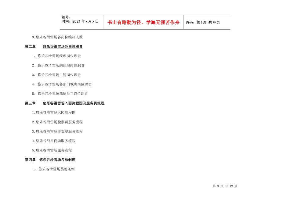 滑雪场管理手册_第3页