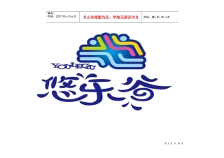 滑雪场管理手册