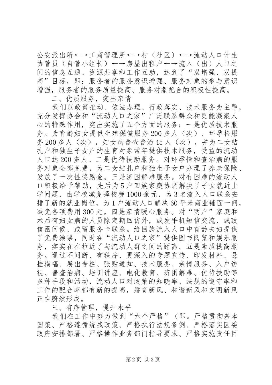 街道办事处流动人口计划生育服务与管理经验材料_第2页