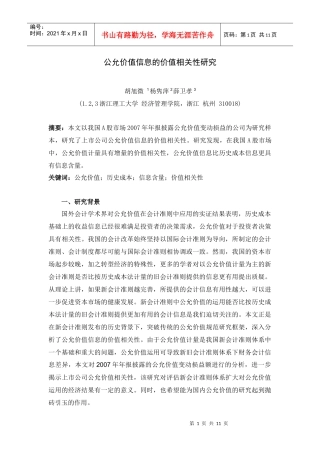 爱问公允价值信息的价值相关性研究