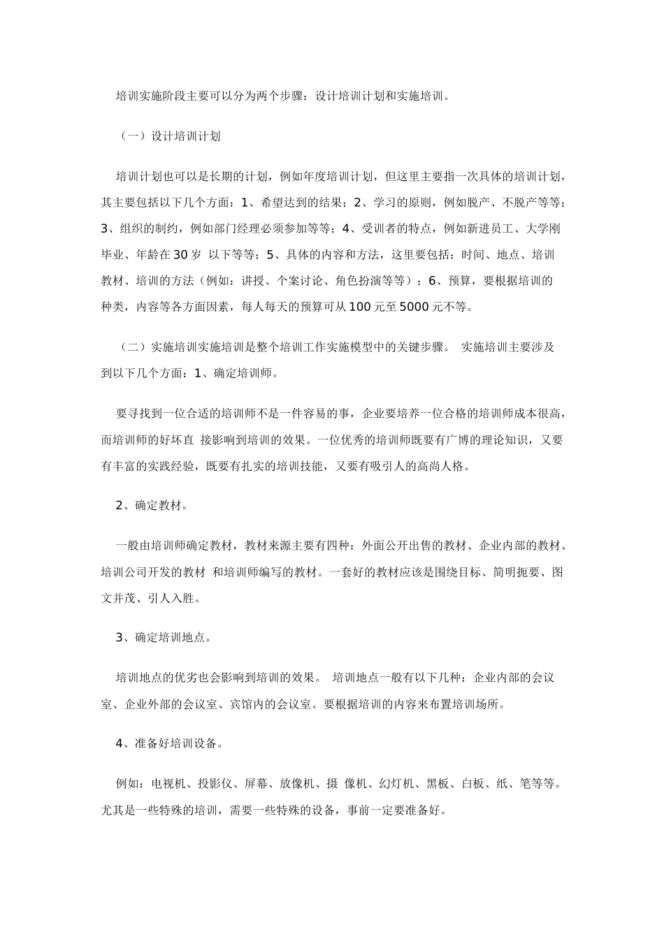 现代企业员工培训与开发的实施模型_第2页