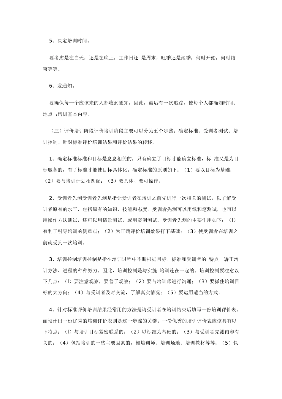 现代企业员工培训与开发的实施模型_第3页