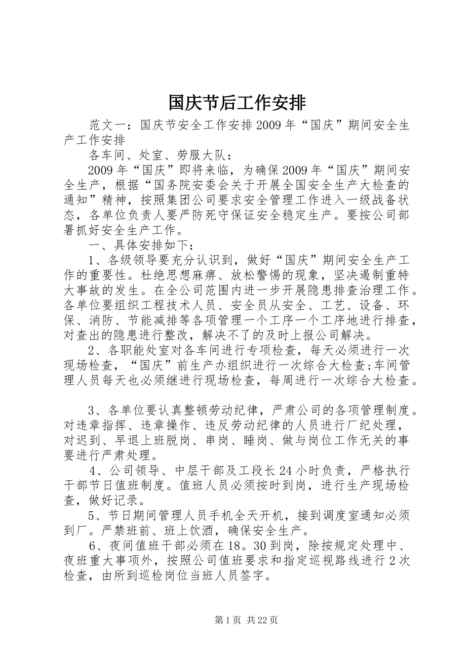 国庆节后工作安排_第1页