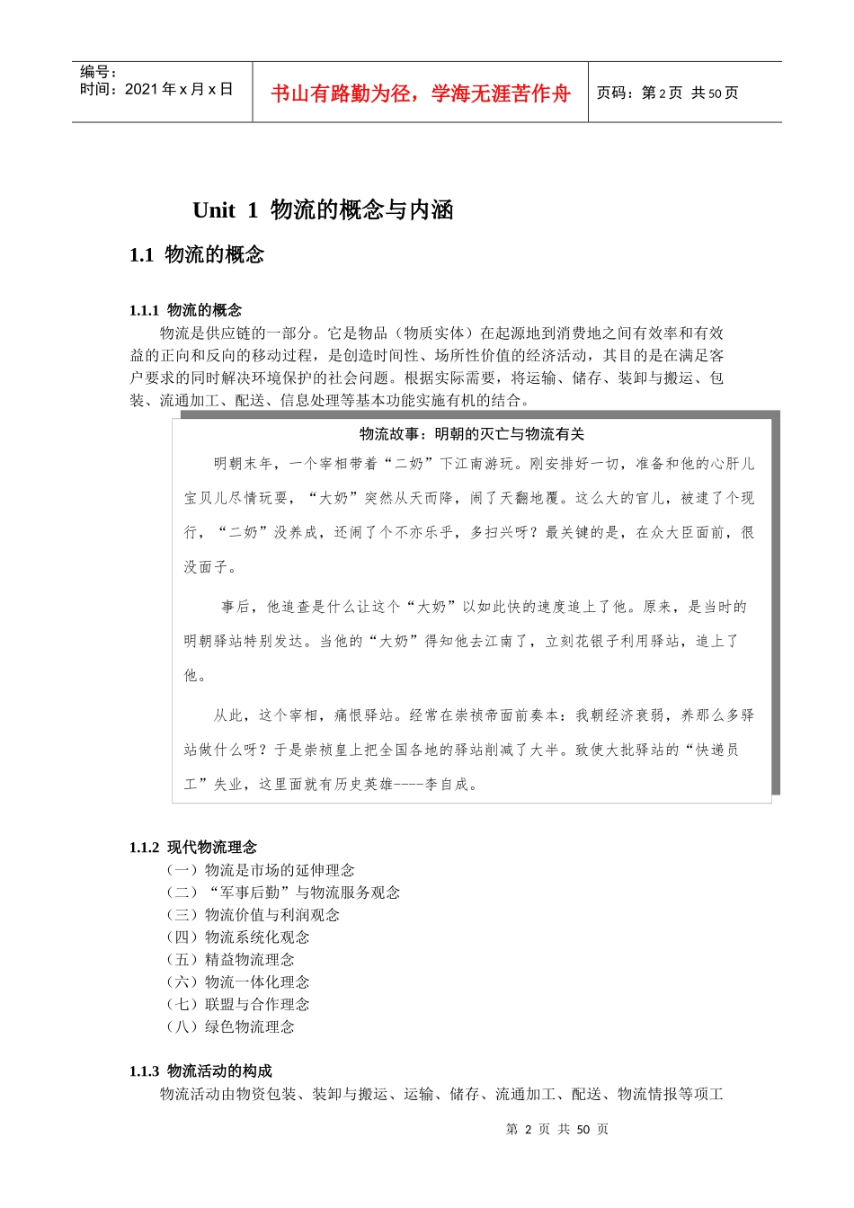 物流学概论dwd_第2页