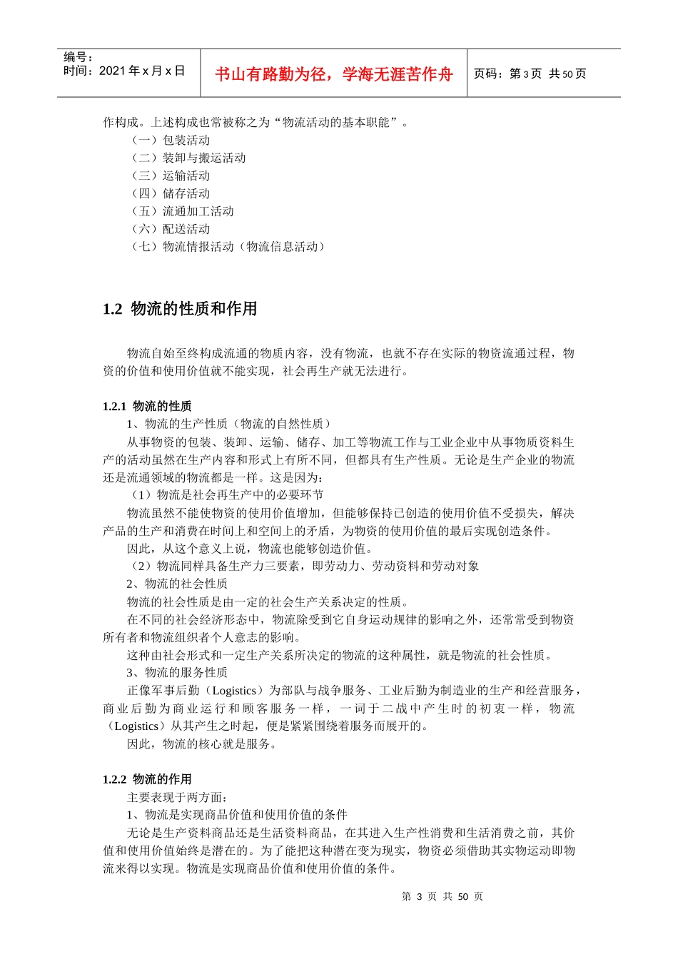 物流学概论dwd_第3页