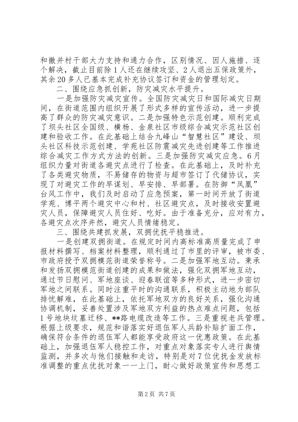 街道社救站重点工作及工作安排_第2页