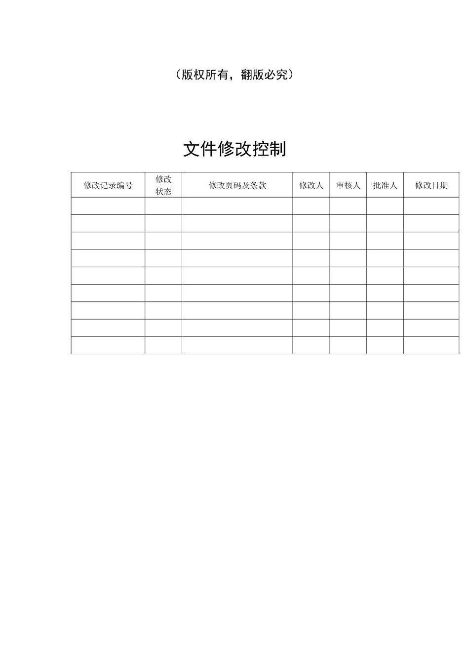 招聘与就职管理规范_第2页