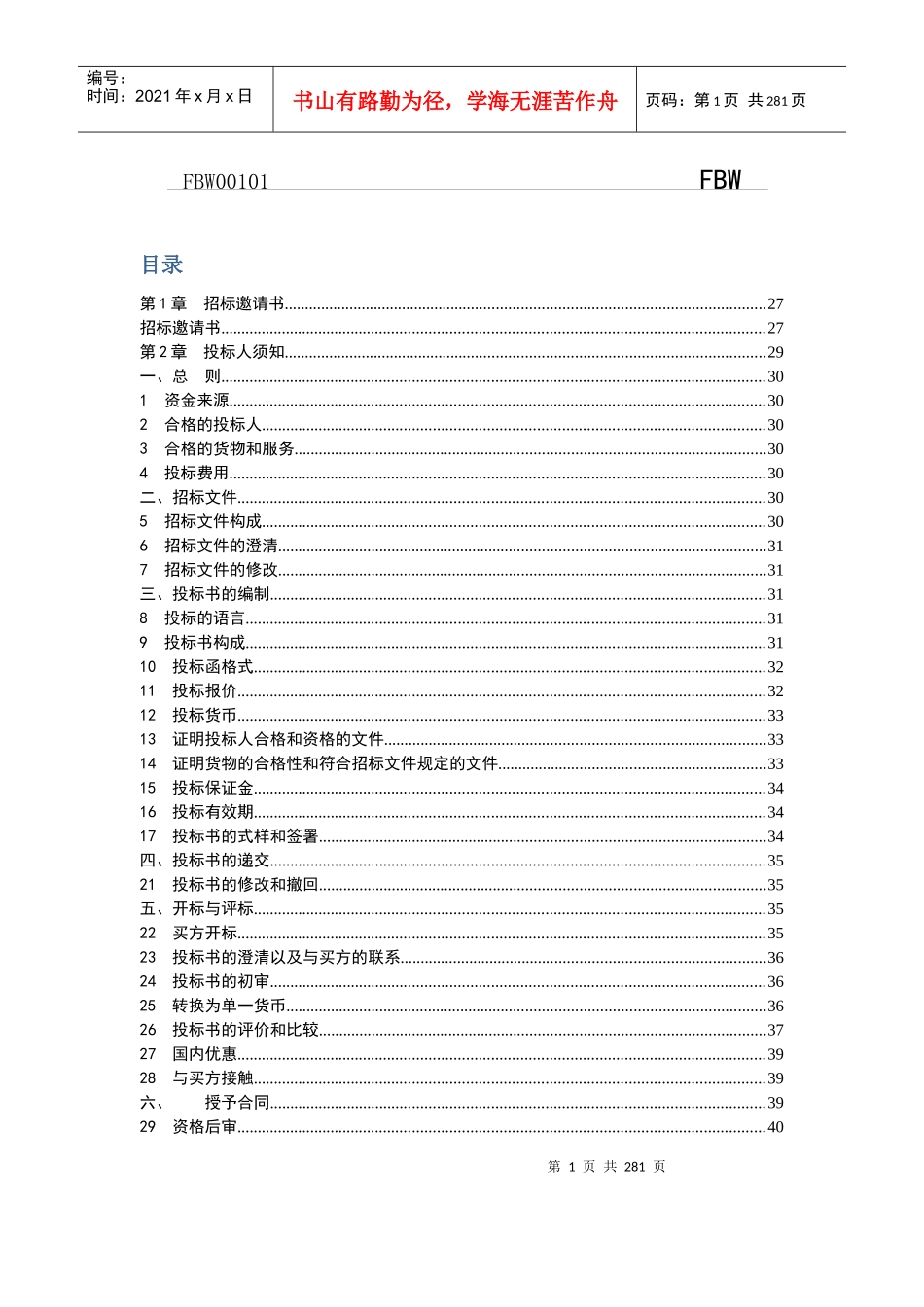 灯泡贯流式水轮发电机组及其附属设备国际招标范本_第1页