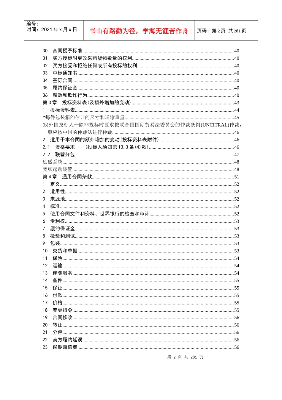 灯泡贯流式水轮发电机组及其附属设备国际招标范本_第2页