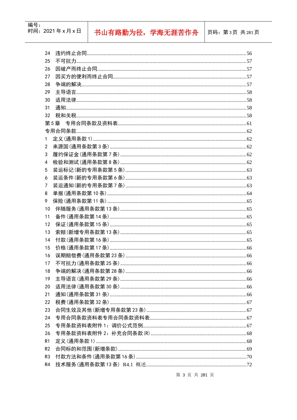 灯泡贯流式水轮发电机组及其附属设备国际招标范本_第3页