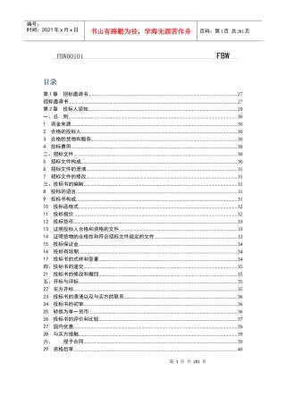 灯泡贯流式水轮发电机组及其附属设备国际招标范本