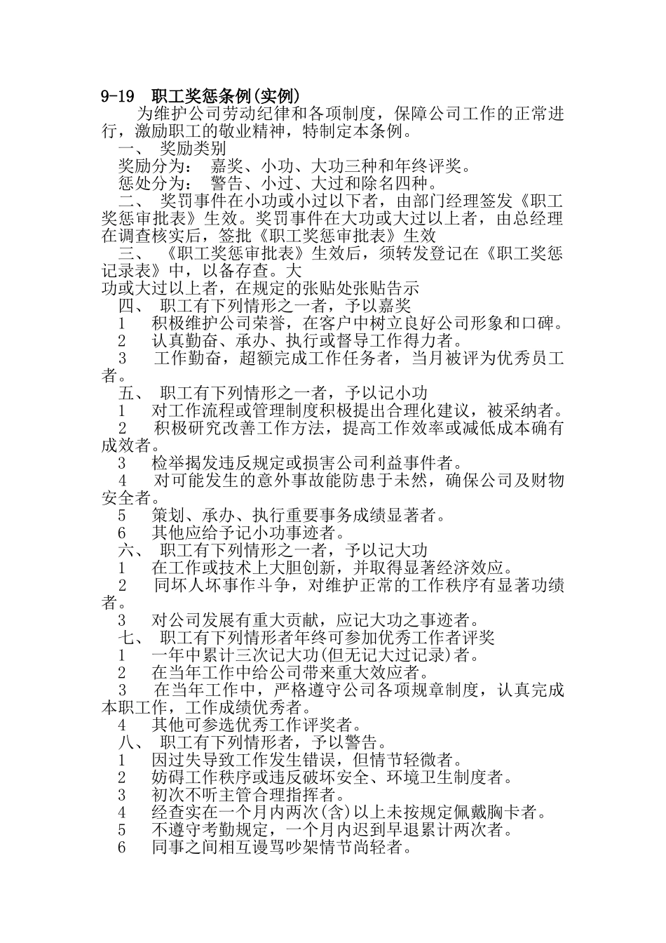 职工奖惩实例_第1页