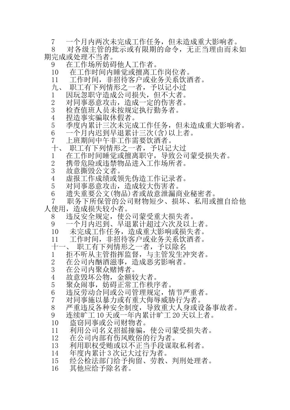 职工奖惩实例_第2页