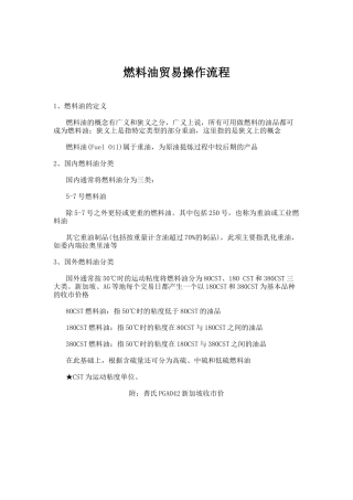 燃料油贸易操作流程