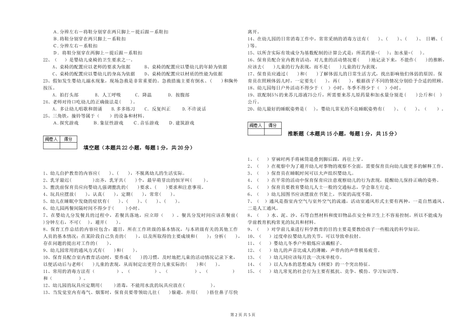 2019年五级保育员考前检测试卷C卷-附答案_第2页