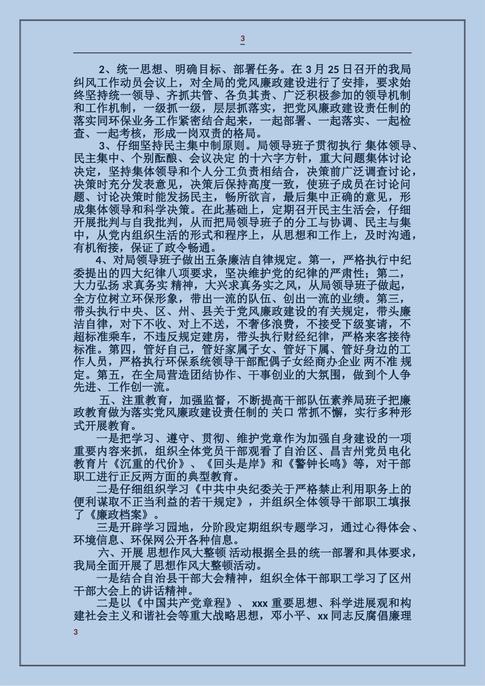 环保局党建工作总结_第3页