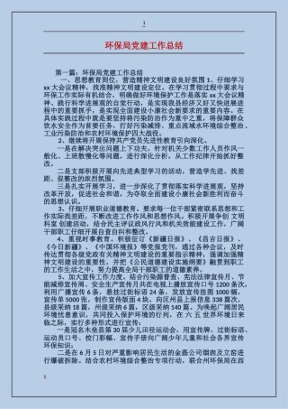 环保局党建工作总结