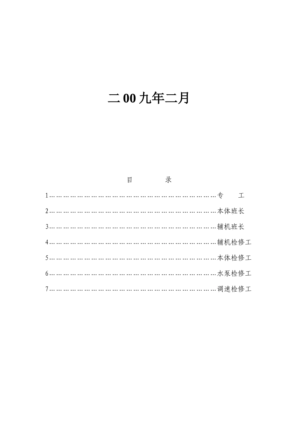 谈汽机专业岗位培训计划_第2页