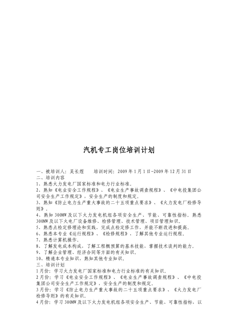 谈汽机专业岗位培训计划_第3页