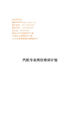 谈汽机专业岗位培训计划