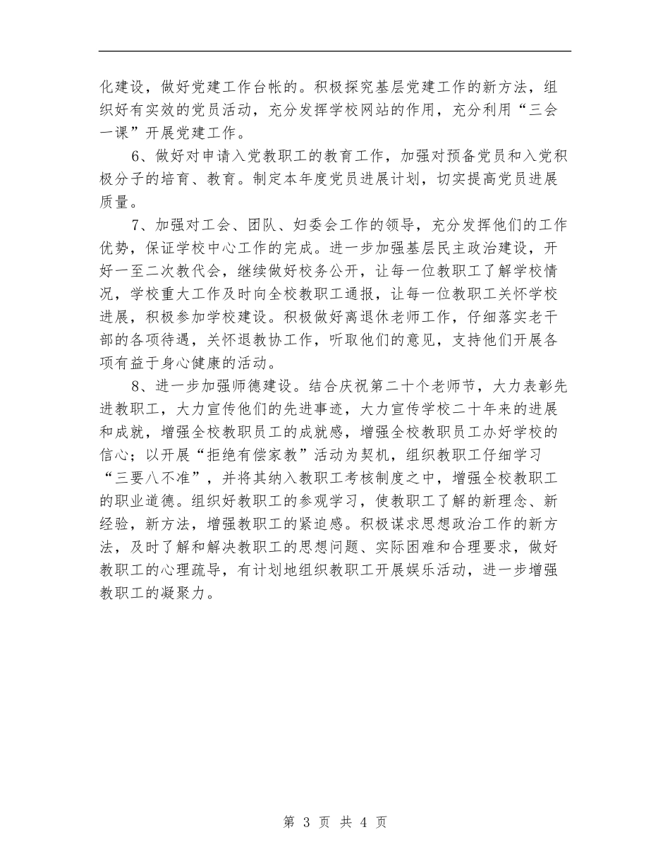 2018年学校党支部工作计划_第3页