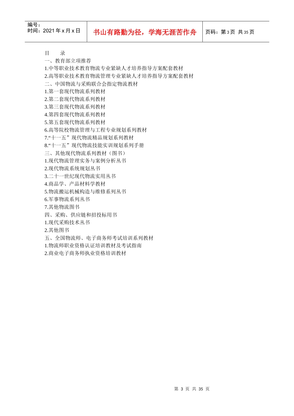 物流图书(教材)目录_第3页