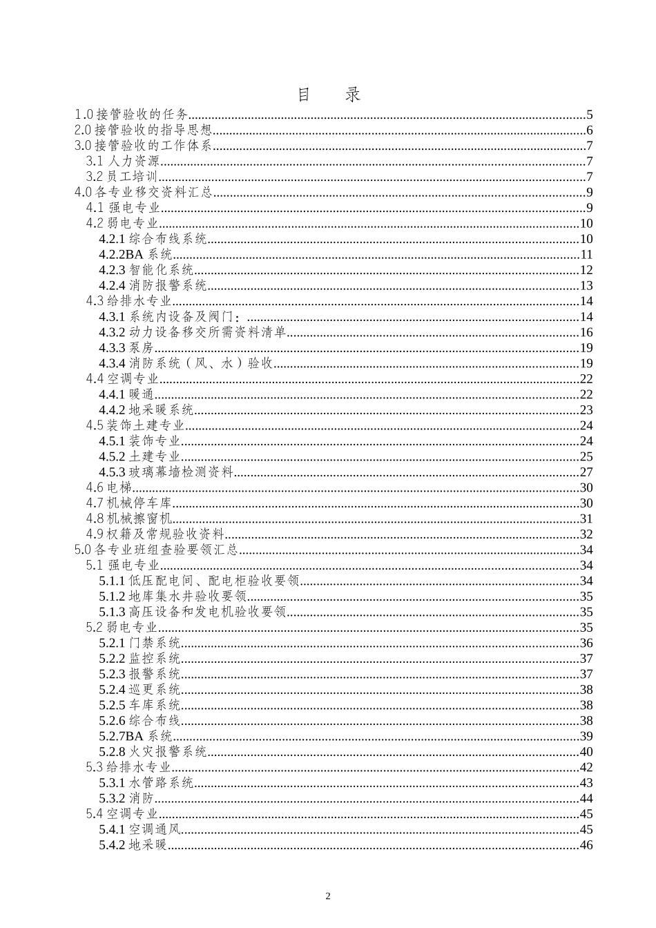 物业管理工程部接管验收指导手册_第2页