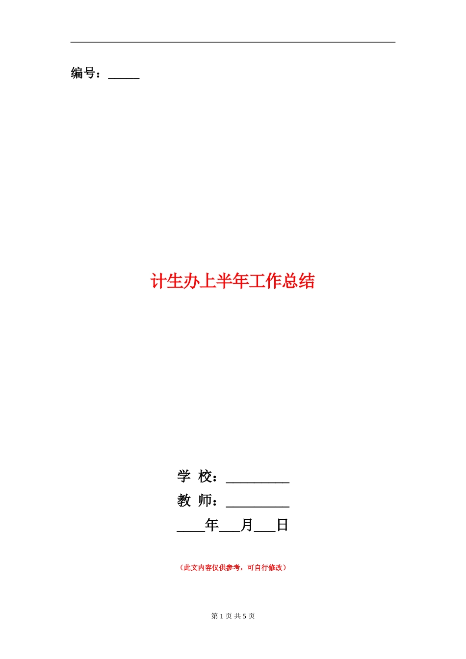 计生办上半年工作总结_第1页