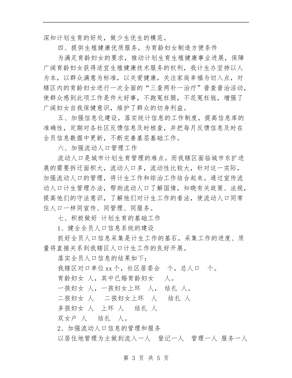 计生办上半年工作总结_第3页