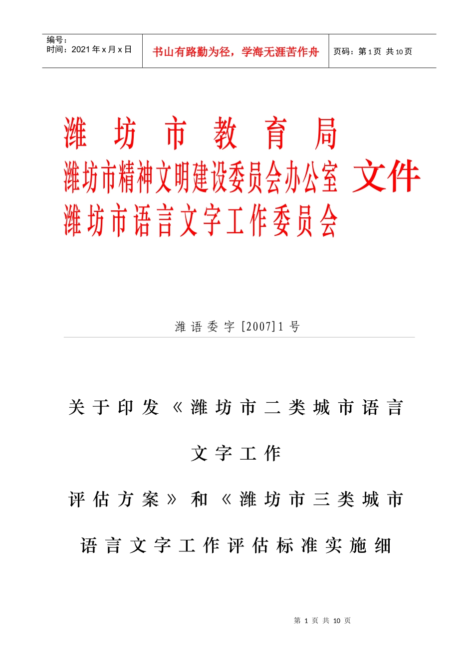 潍坊教育改革和发展基本情况_第1页