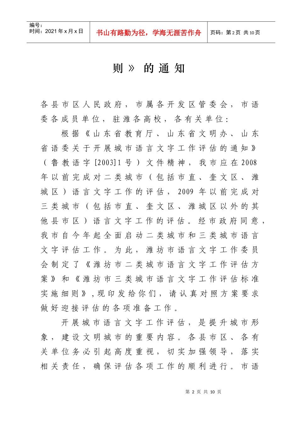 潍坊教育改革和发展基本情况_第2页