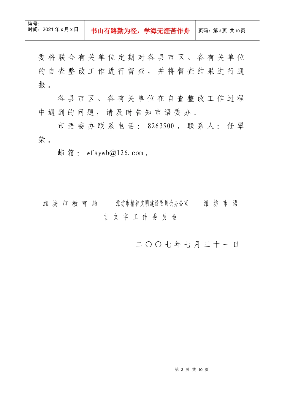 潍坊教育改革和发展基本情况_第3页