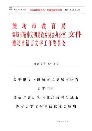 潍坊教育改革和发展基本情况