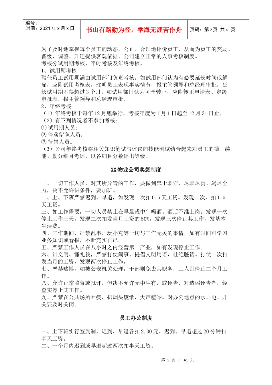 物业管理公司规章管理制度和相关表格_第2页