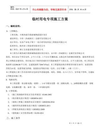 物流园区临电方案