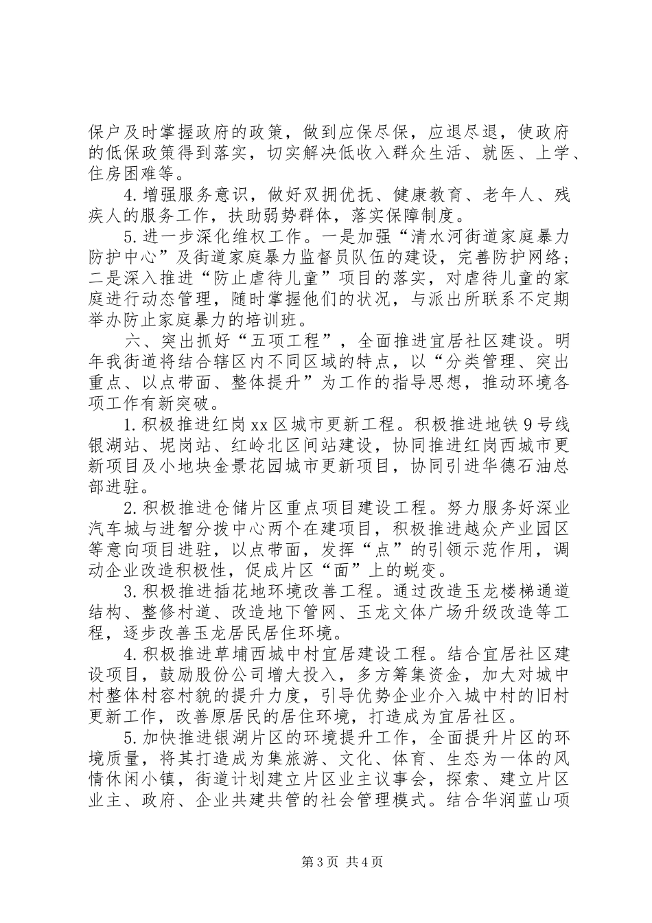 街道办年度基层工作计划_第3页
