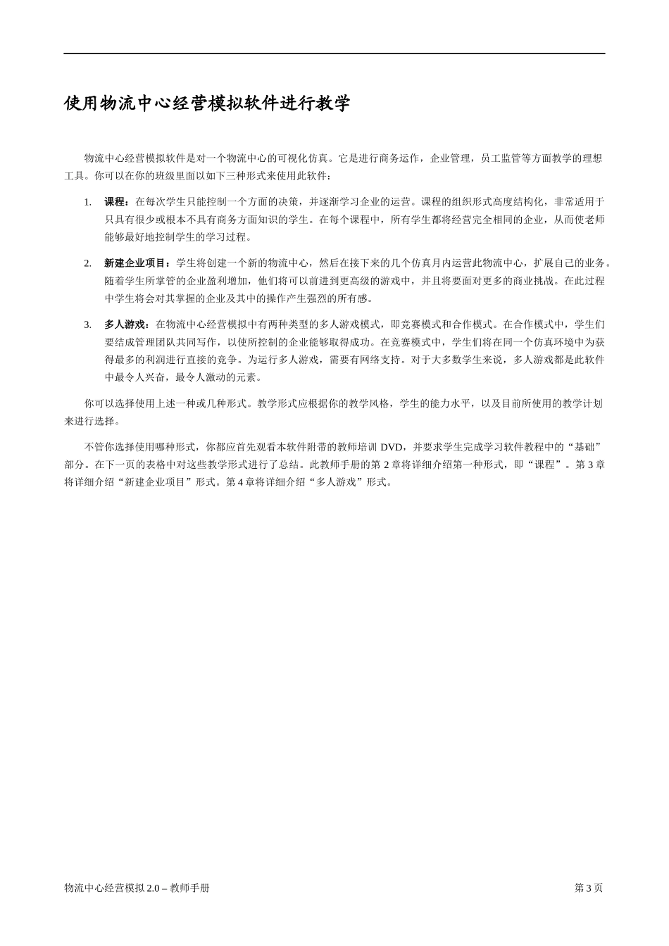 物流中心经营模拟操作手册_第3页