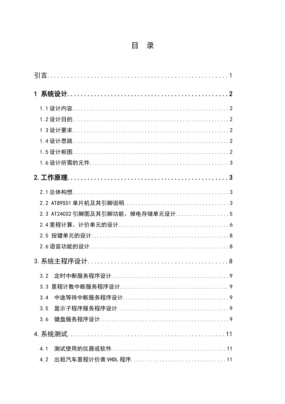 出租汽车里程计价表_第3页