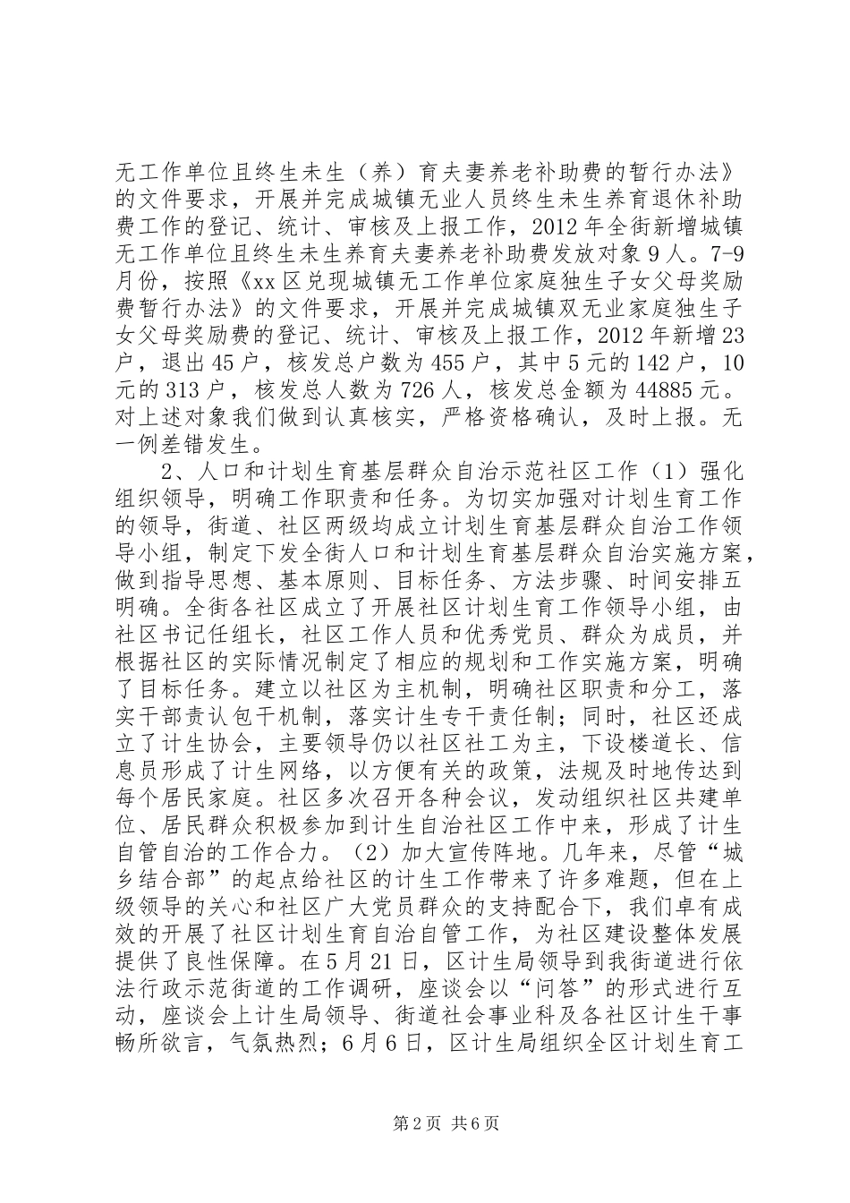 街道人口与计划生育年度工作报告_第2页