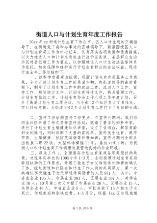 街道人口与计划生育年度工作报告