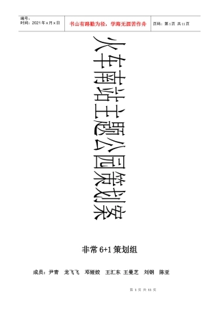 火车南站策划案