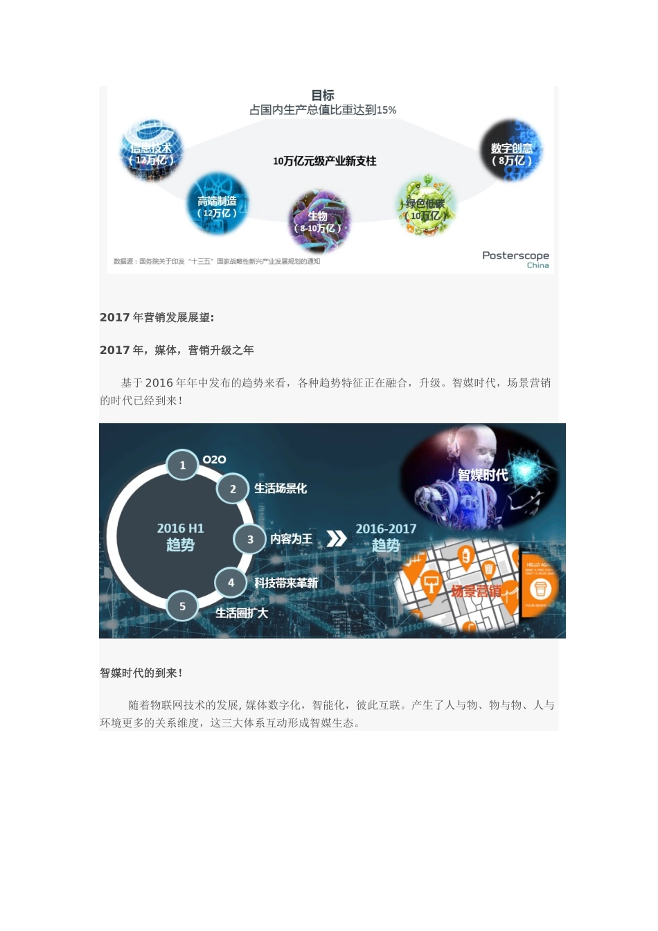 博视得2016-2017年户外广告市场发展及场景营销趋势报告_第2页