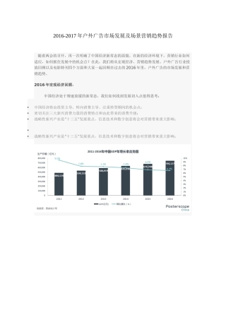博视得2016-2017年户外广告市场发展及场景营销趋势报告