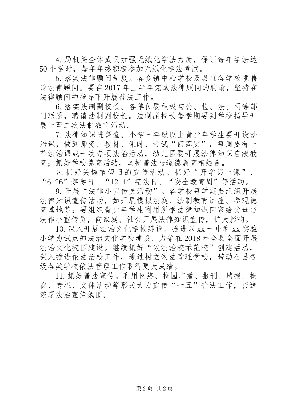 教育局XX年普法工作计划_第2页