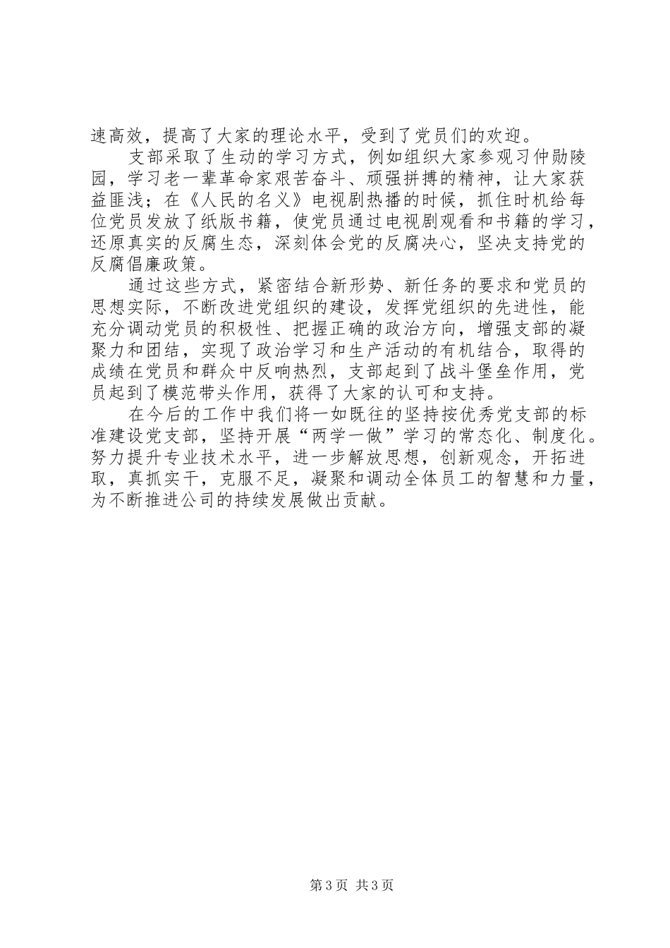 建筑规划与水工结构党支部先进事迹材料_第3页