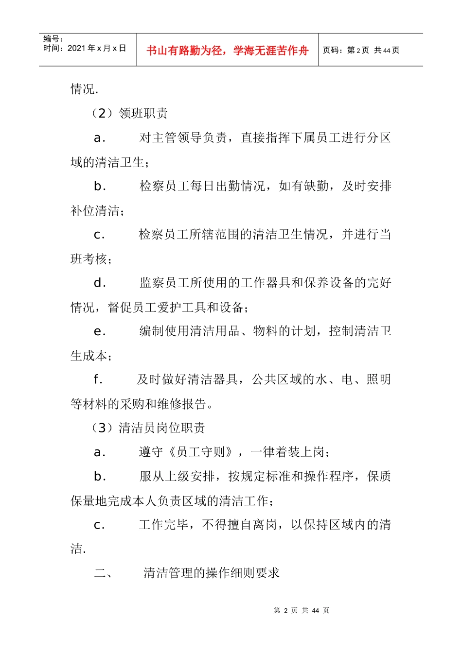 物业管理公司环境清洁管理及管理制度_第2页