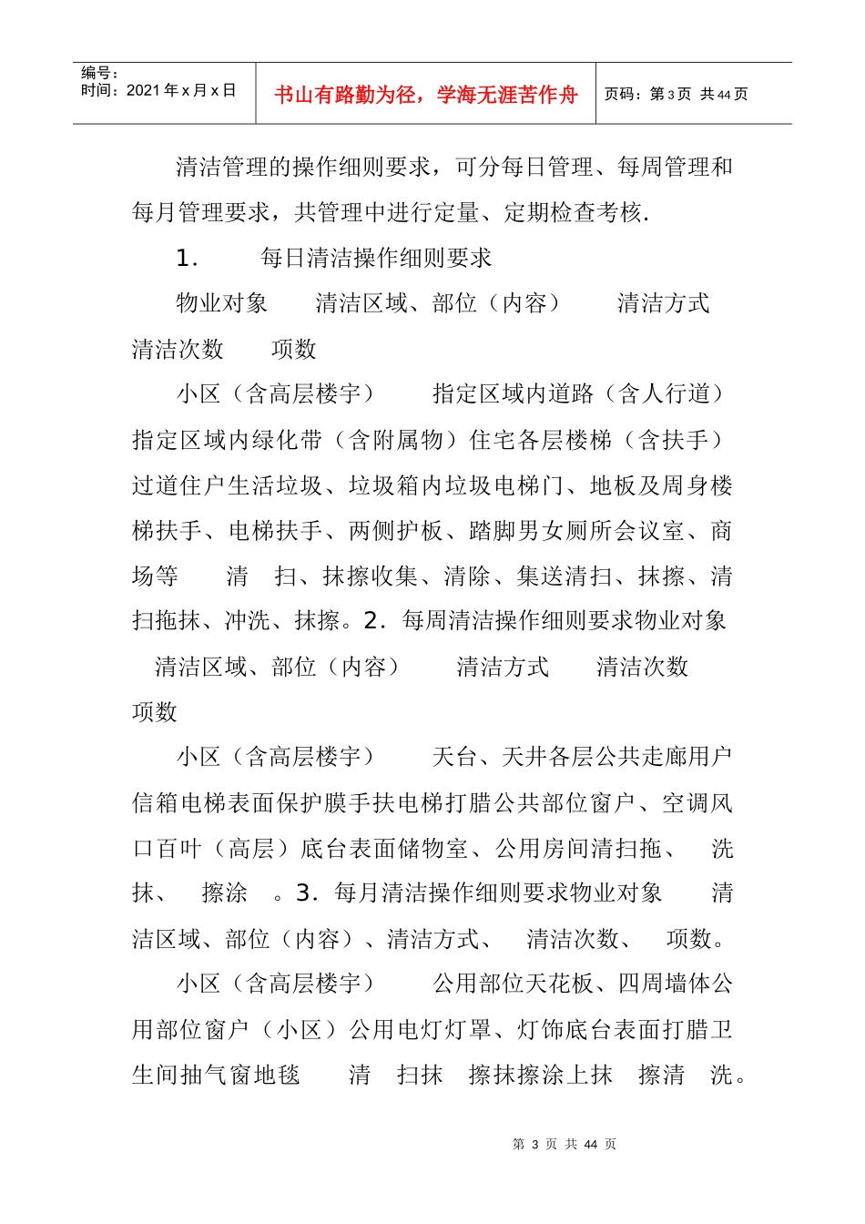物业管理公司环境清洁管理及管理制度_第3页